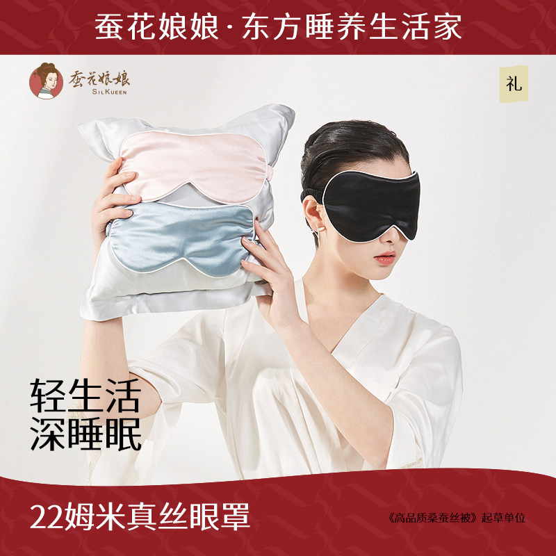 22姆米重磅男女士双面真丝眼罩睡眠遮光睡觉透气蚕丝舒适睡眠眼罩