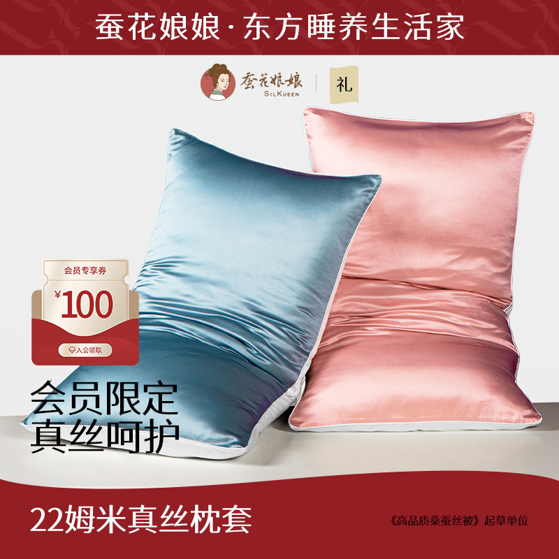会员专享蚕花娘娘桑蚕丝单面真丝单人枕套74*48cm