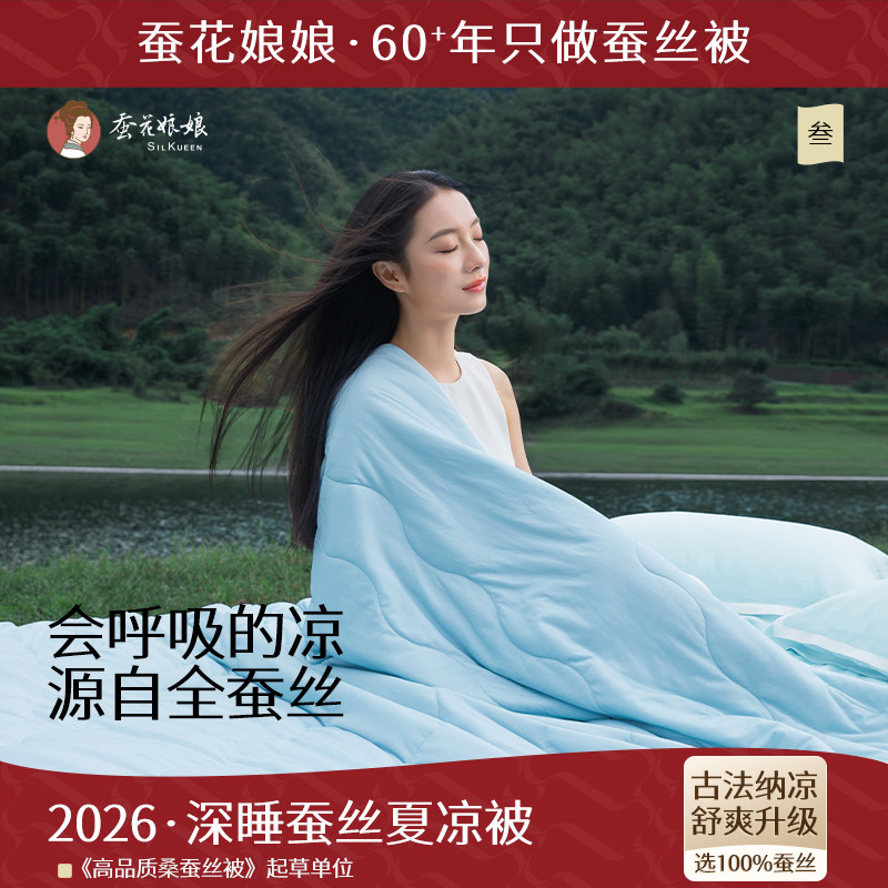 蚕花娘娘小红书深睡蚕丝夏凉被凉感空调被子可机洗儿童单双人夏被