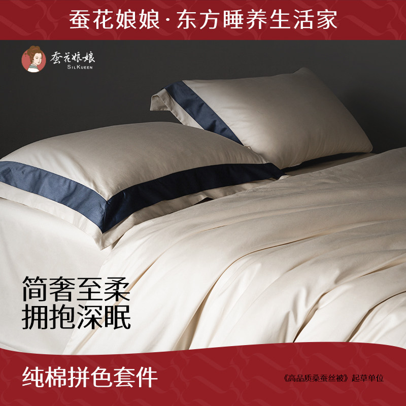 蚕花娘娘纯棉高档四件套全棉床单床笠款被套纯色床品套件拼色