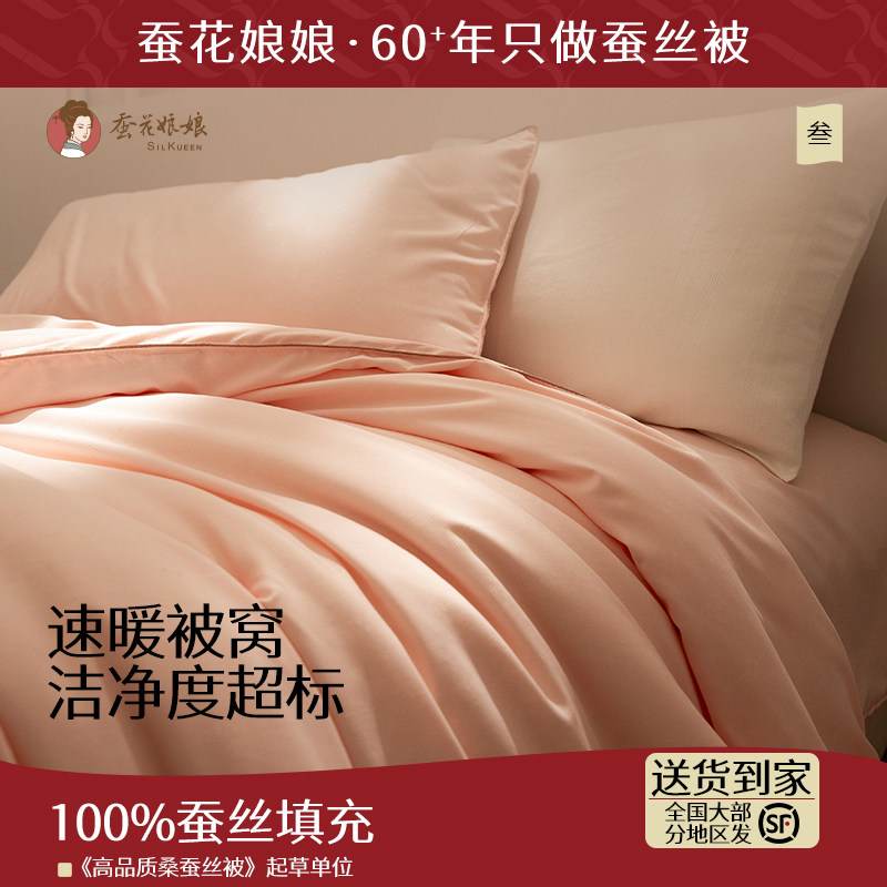 蚕花娘娘被子100%蚕丝被夏凉被被子母被儿童被芯春秋被