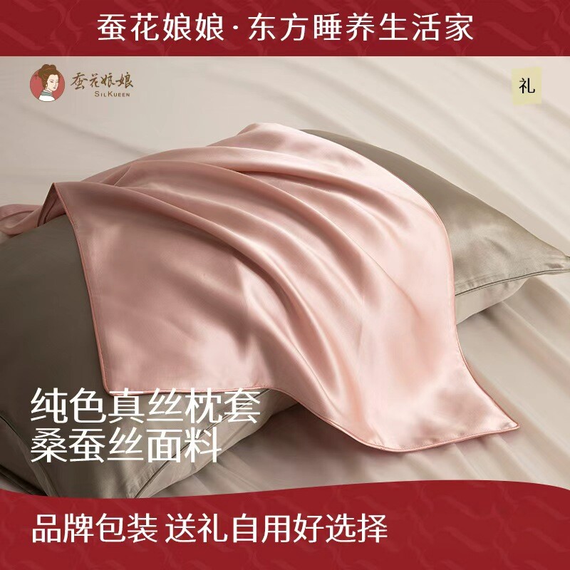 蚕花娘娘丝绸单面真丝枕套桑蚕丝枕芯单个枕套简约丝滑AB面亲肤
