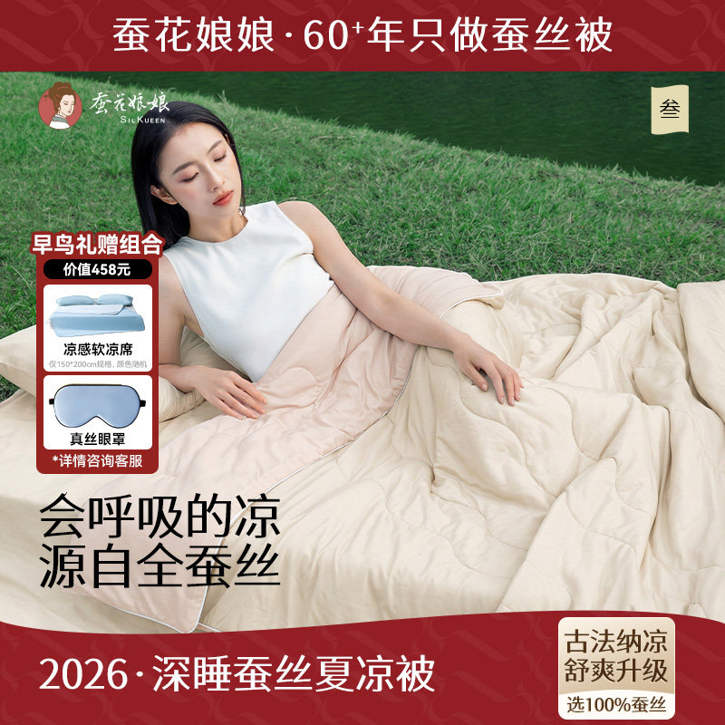 蚕花娘娘深睡蚕丝夏凉被可机洗空调被子双人单人凉被子儿童夏被
