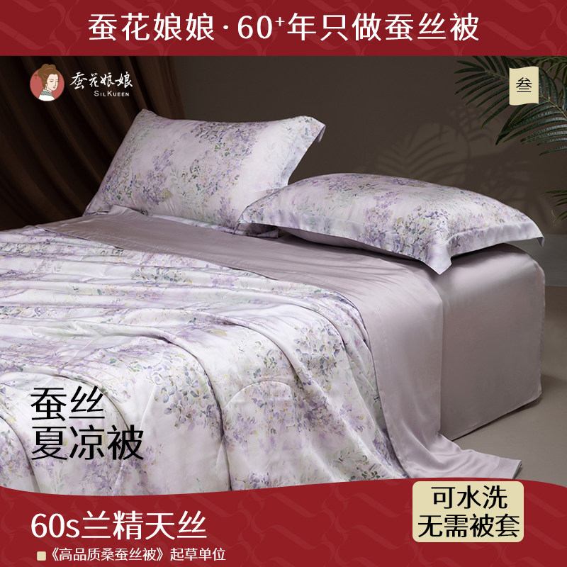 蚕花娘娘60支兰精天丝低敏蚕丝夏凉被可水洗空调被子薄单双人夏被