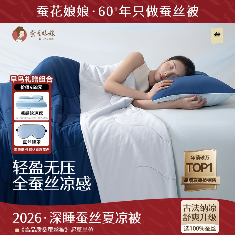 蚕花娘娘深睡蚕丝夏凉被可机洗母婴儿童被夏季凉感可水洗贴肤薄被