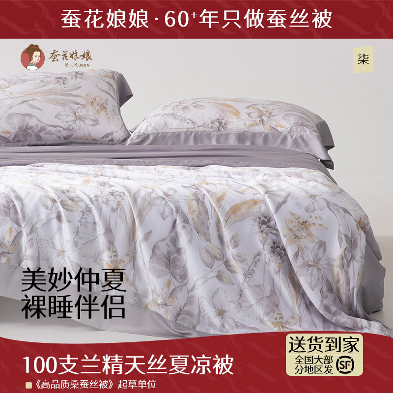 蚕花娘娘高端兰精桑蚕丝夏凉被夏季双人空调被薄款蚕丝被天丝被,床上用品,蚕丝被,淘宝优惠券,粉丝福利购,淘宝优惠卷