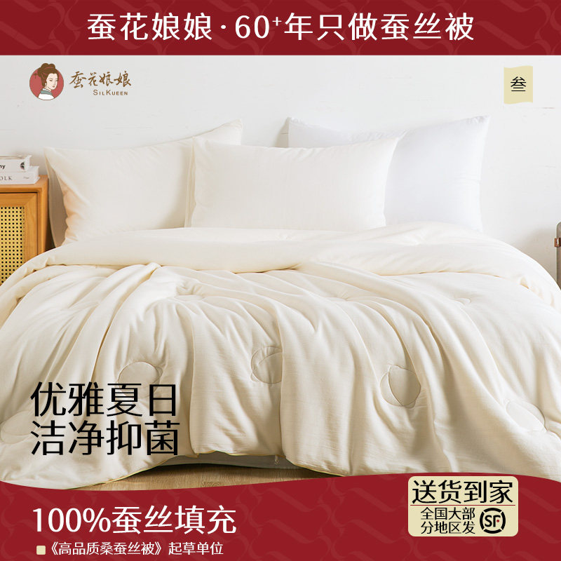 蚕花娘娘蚕丝被100%蚕丝夏凉被空调被单人双人薄被被芯正品,床上用品,蚕丝被,淘宝优惠券,粉丝福利购,淘宝优惠卷