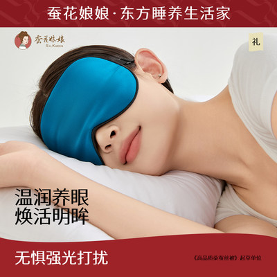 可调节遮光透气学生午休真丝眼罩