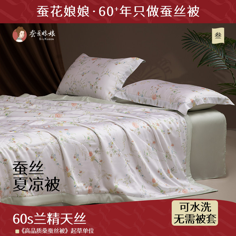 蚕花娘娘60支兰精天丝夏凉蚕丝被空调被夏季可机洗四件套夏被