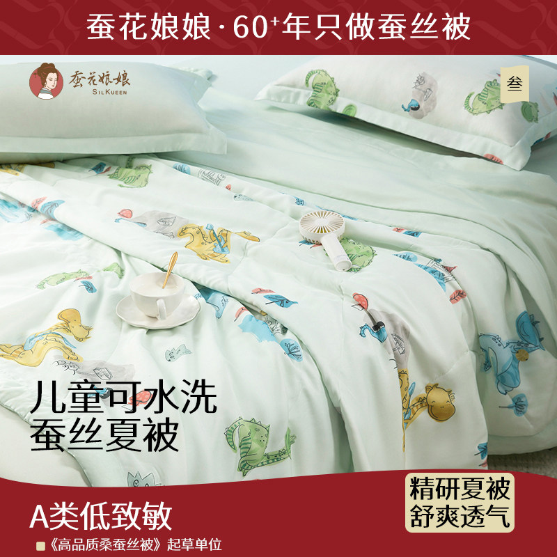 儿童中大童天丝夏凉被夏天新款100%蚕丝被空调被可水洗夏季薄被子