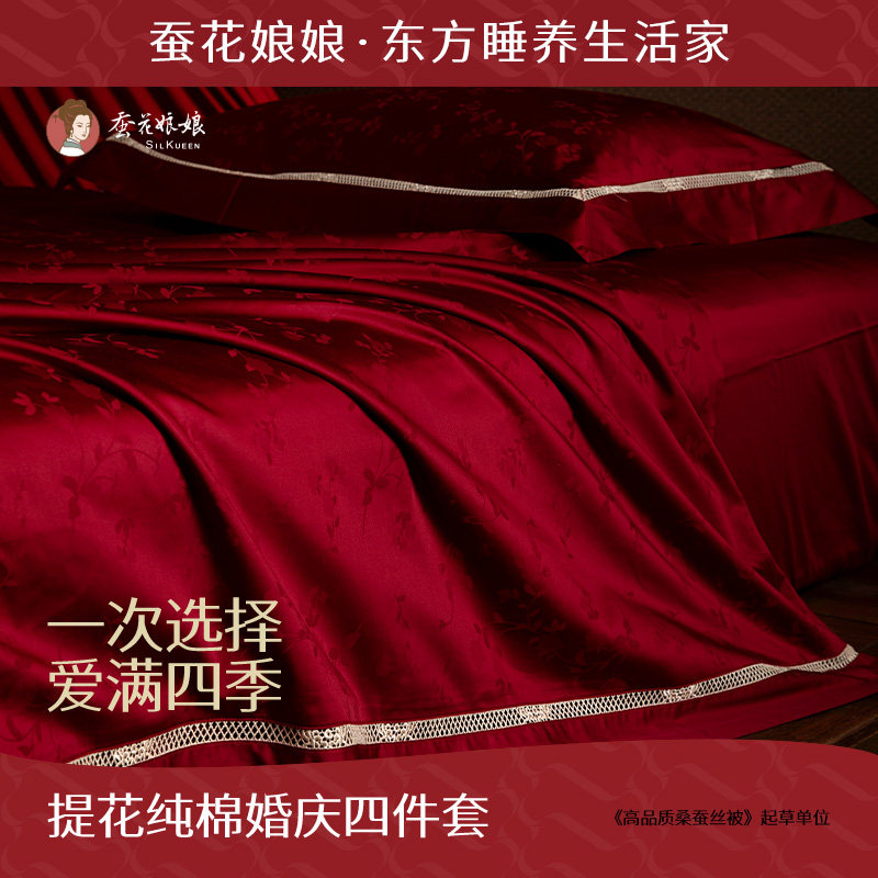 蚕花娘娘床上用品纯棉四件套婚庆大红色婚房喜被结婚被罩婚礼被套