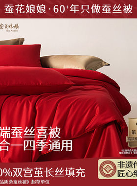 小红书同款蚕花娘娘结婚被子喜被子母被蚕丝被冬被桑蚕丝陪嫁婚庆