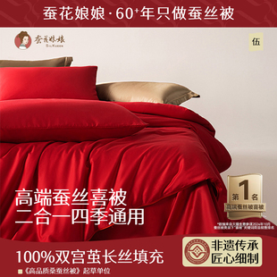小红书同款 蚕花娘娘结婚被子喜被子母被蚕丝被冬被桑蚕丝陪嫁婚庆