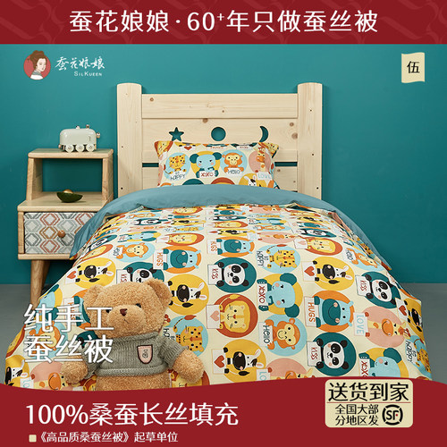 桑蚕丝春秋幼儿园被子双宫茧