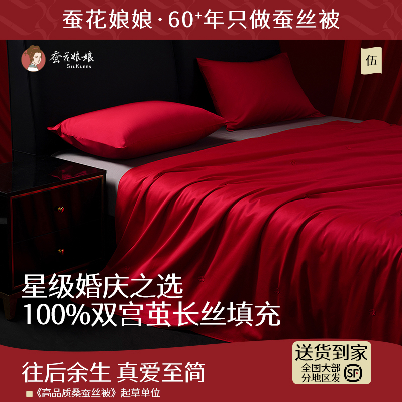 桑蚕丝被结婚大红喜被子母被