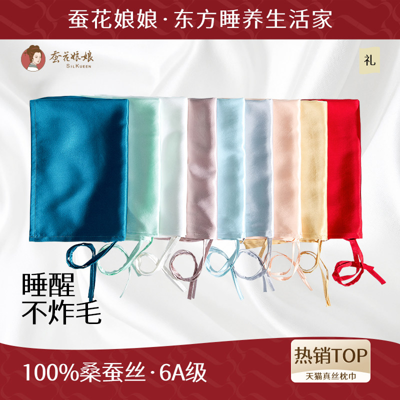 蚕花娘娘真丝枕巾100桑蚕丝成人枕套高档单人丝绸儿童轻奢高级感