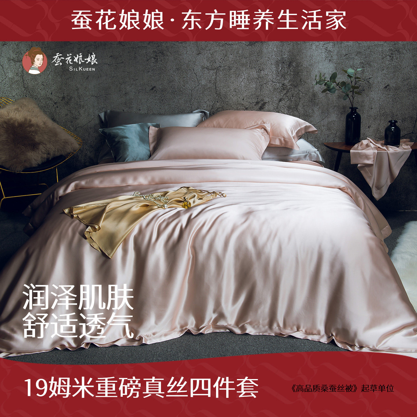 重磅桑蚕丝纯色真丝婚庆风四件套图片