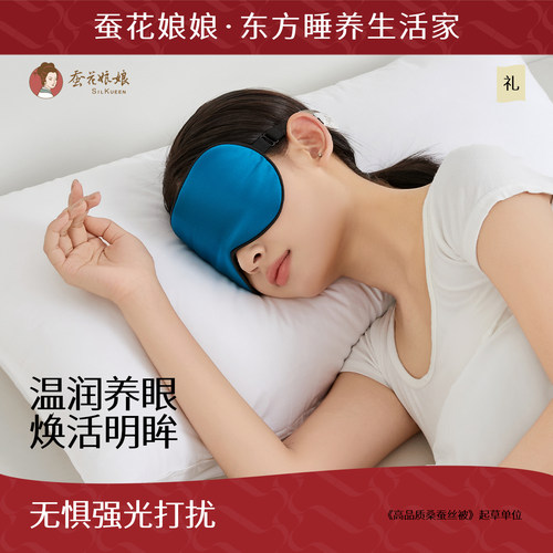 可调节遮光透气学生午休真丝眼罩