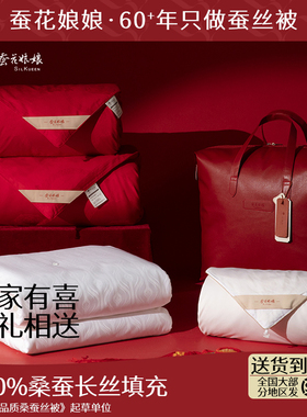 新婚礼物送新人陪嫁婚房喜被蚕丝被礼盒套装结婚订婚送闺蜜实用