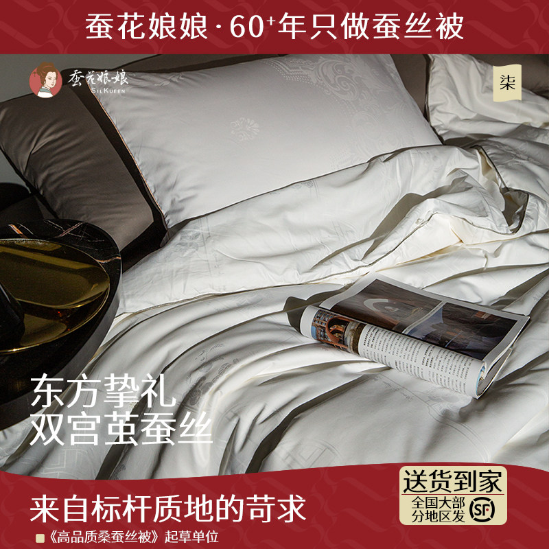 蚕花娘娘高端蚕丝被100%桑蚕丝春秋冬被子子母被正品被芯四季通用,床上用品,蚕丝被,淘宝优惠券,粉丝福利购,淘宝优惠卷