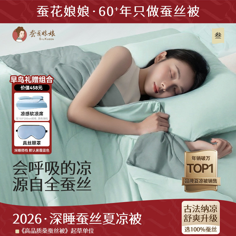 蚕花娘娘深睡蚕丝夏凉被正品可机洗双人空调被a类母婴级儿童夏被