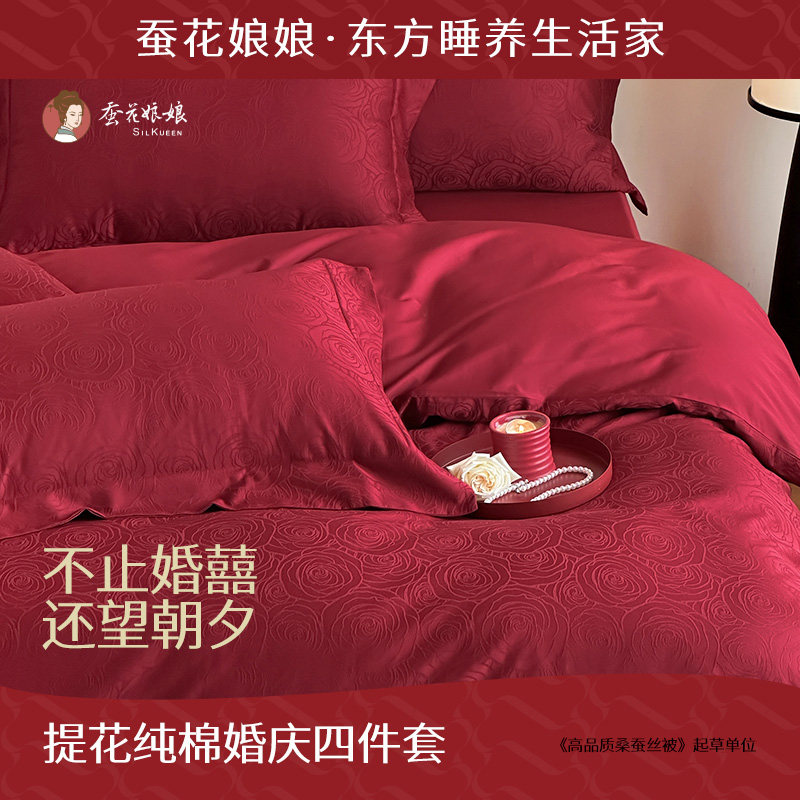 高端轻奢新款婚庆四件套结婚床上用品纯棉床单被罩婚礼被套