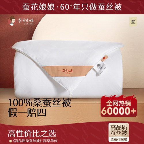 手工桑蚕丝被官方旗舰店冬被