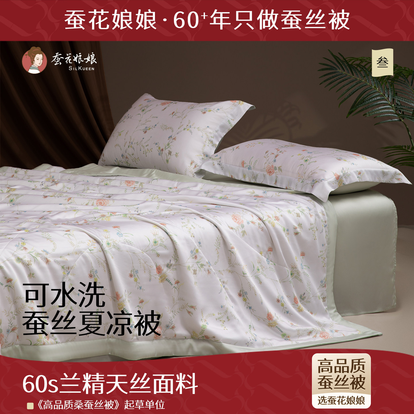 100%蚕丝天丝夏被四件套夏凉被