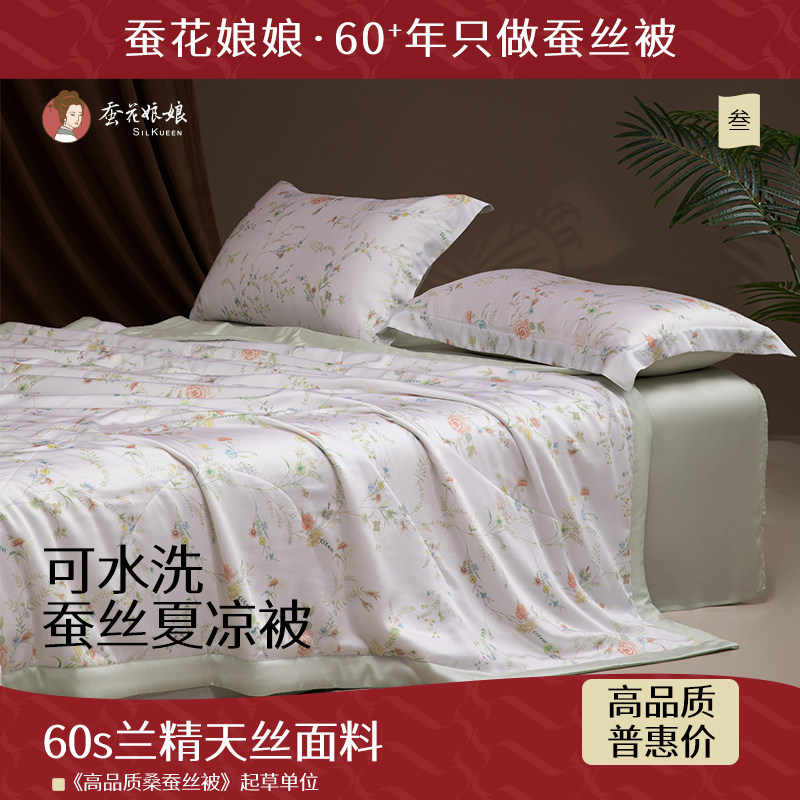 蚕花娘娘60支兰精天丝夏凉被可机洗蚕丝被空调被夏季单双人薄夏被