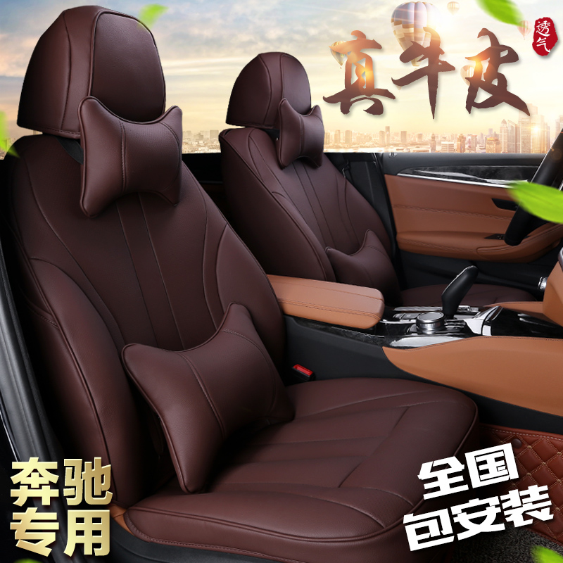 ±¼³ÛC200L E300L GLA200 GLC260¼¶»·±£×¨ÓÃ×ùµæ Ëļ¾È«°üÕæÆ¤×øµæ