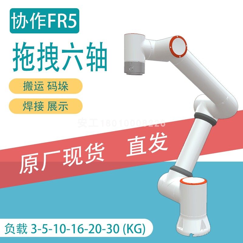 协作FR5机械手臂六轴工业机器人搬运焊接展示法奥原厂现货直发