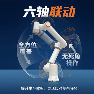 法奥协作六轴联动工业机器人机械臂智能协作全位置覆盖无死角操作