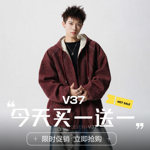 V37美式重磅撞色辑明线连帽夹克