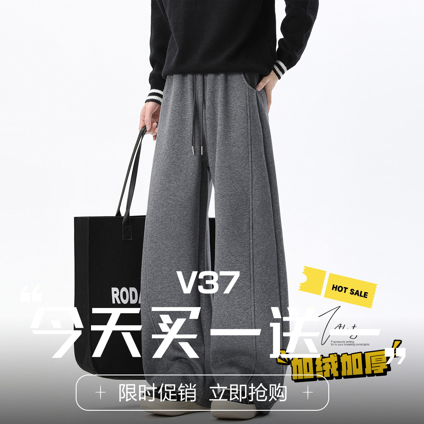 V37秋冬加绒宽松直筒卫裤男