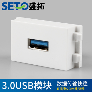 盛拓128型3.0版USB直插模块 3.0USB母对母对接 面板地插模块