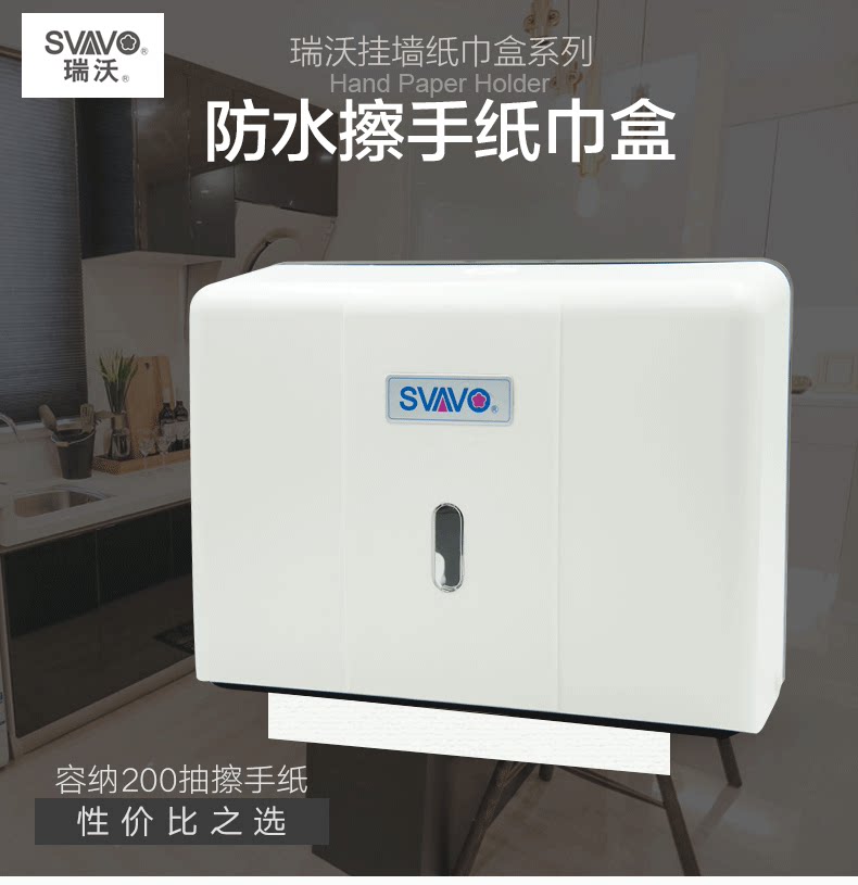 免打孔瑞沃擦手纸盒 卫生间厕所防水擦手纸盒 擦手纸盒V-TH15