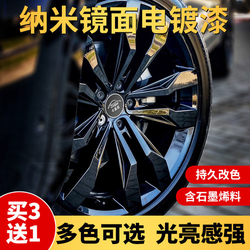 汽车轮毂喷漆卡嘉易纳米镜面漆