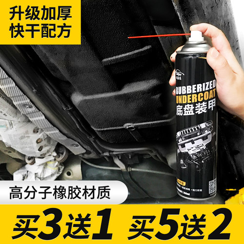 树脂型裙边粒胶防腐汽车底盘装甲