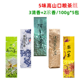 台湾原产茶叶组合可冷泡冻顶乌龙茶阿里山金萱新茶梨山茶高山茶
