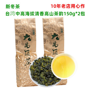 新茶台湾大禹岭茶中高海拔高冷茶大禹陵清香正宗台湾原产高山茶叶