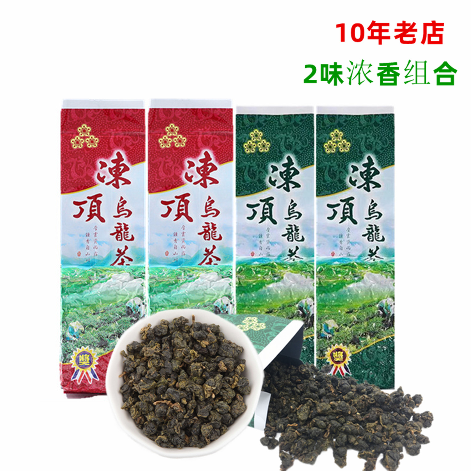 台湾产浓香高山茶叶冻顶乌龙