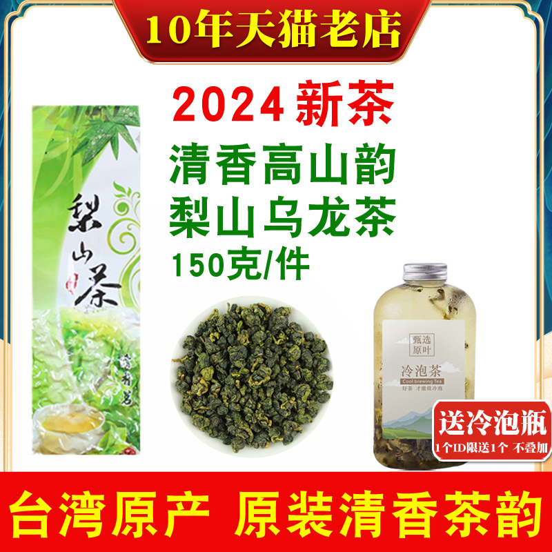 台湾梨山乌龙茶清香自喝简装正宗原产梨山高冷茶台湾高山乌龙茶叶 茶 台湾高山茶 原图主图