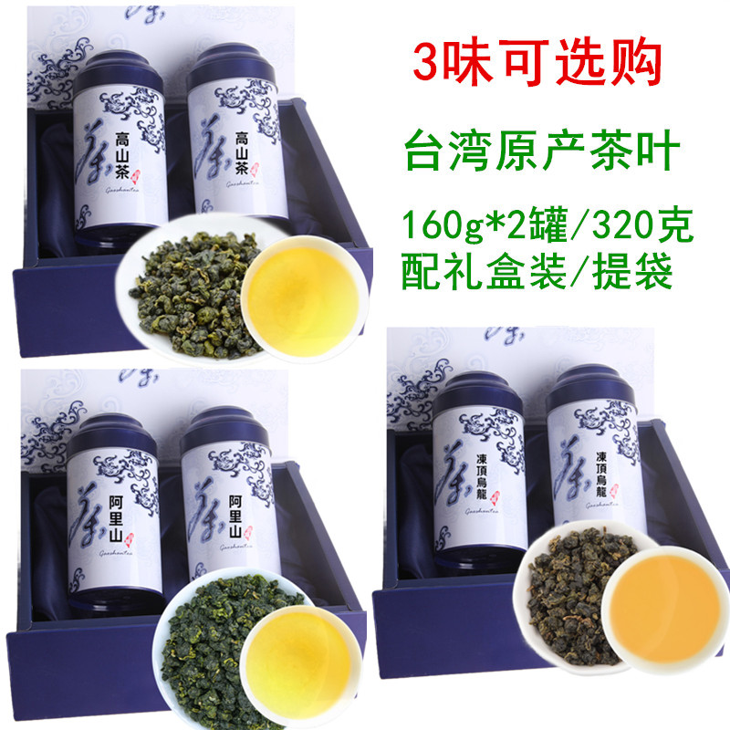 多味台湾高山茶叶礼盒装