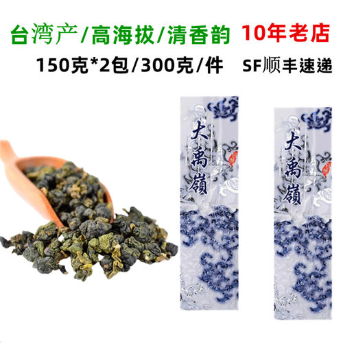 台湾产高海拔清香大禹岭茶叶