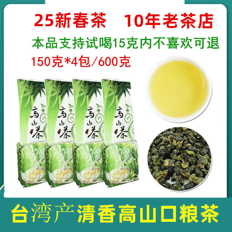 台湾高山茶叶清香简装性价比600g