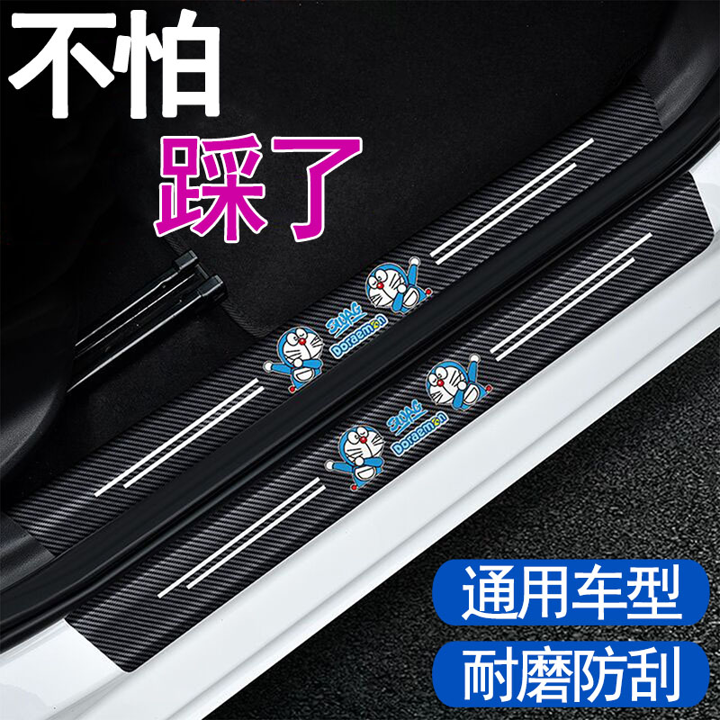 汽车门槛条踏板防踩贴通用车门防护条门边踩踏保护条防刮蹭防撞条