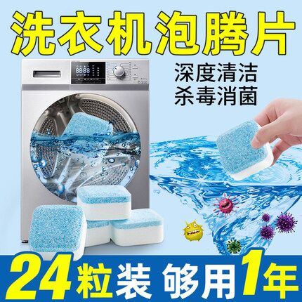 【2盒24粒】家用洗衣机槽清洁泡腾片