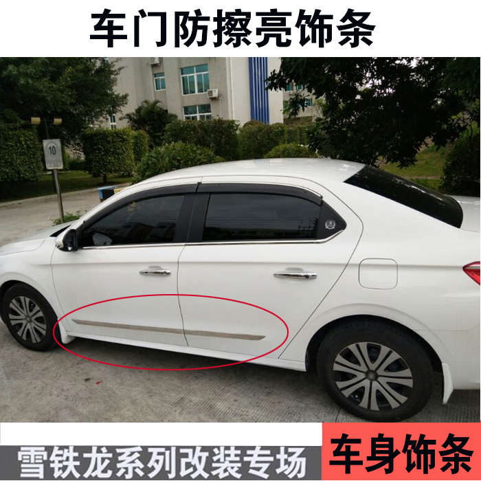 全新愛麗舍C4LC3-XR C4世嘉車身飾條車門防檫亮條防撞門條改裝飾