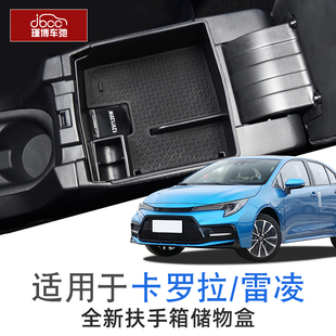 适用丰田卡罗拉雷凌中控扶手箱储物盒23款 双擎收纳用品置物架配件