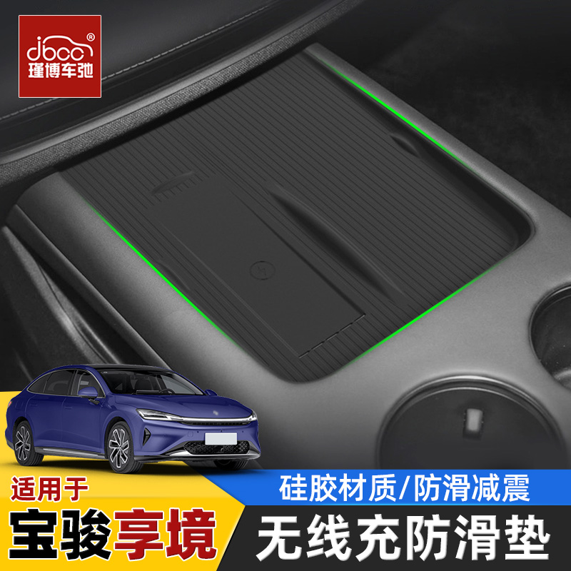 适用于宝骏享境硅胶无线充电垫